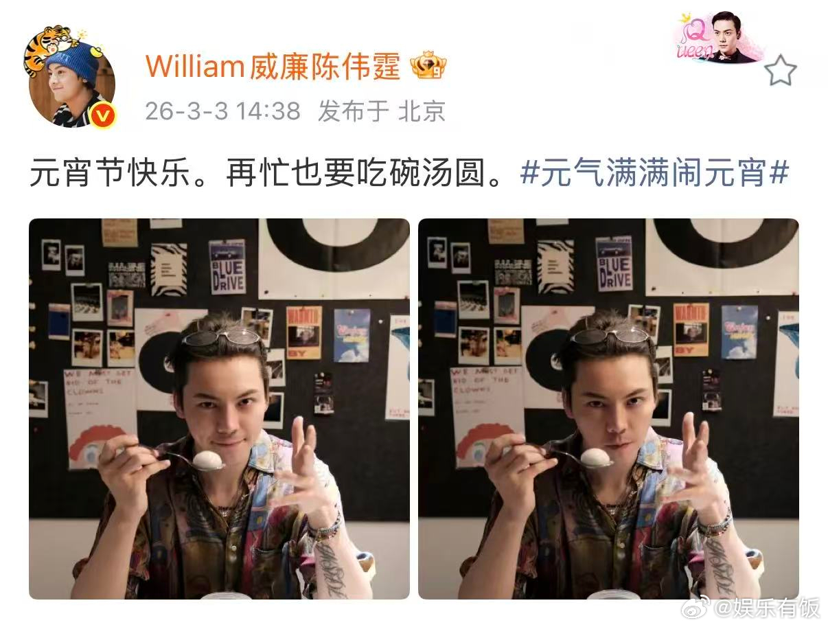 陈伟霆再忙也要吃汤圆 元宵节更新微博，再忙也要吃碗汤圆，饱饱录歌间隙也不忘炫汤圆