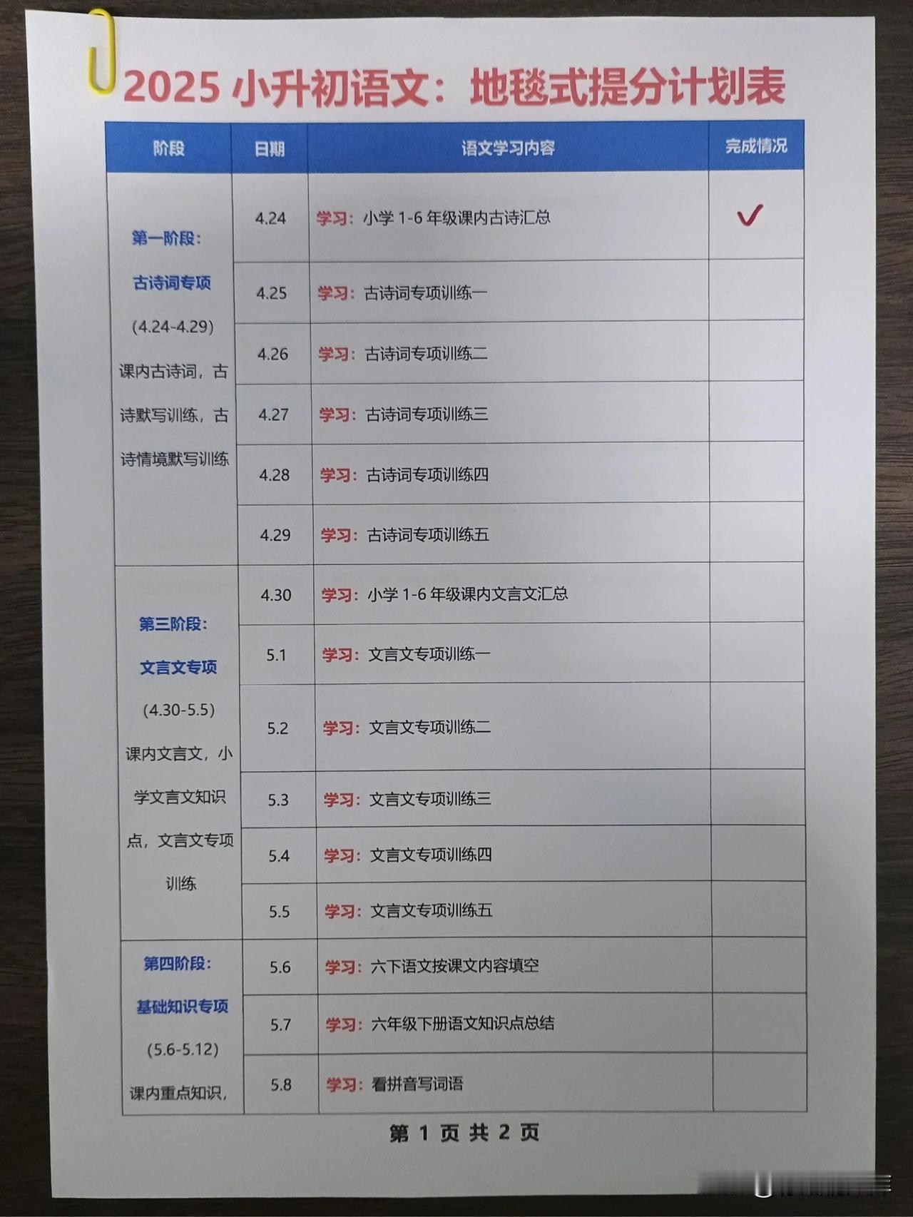 2025小升初语文地毯式提分计划表‼️