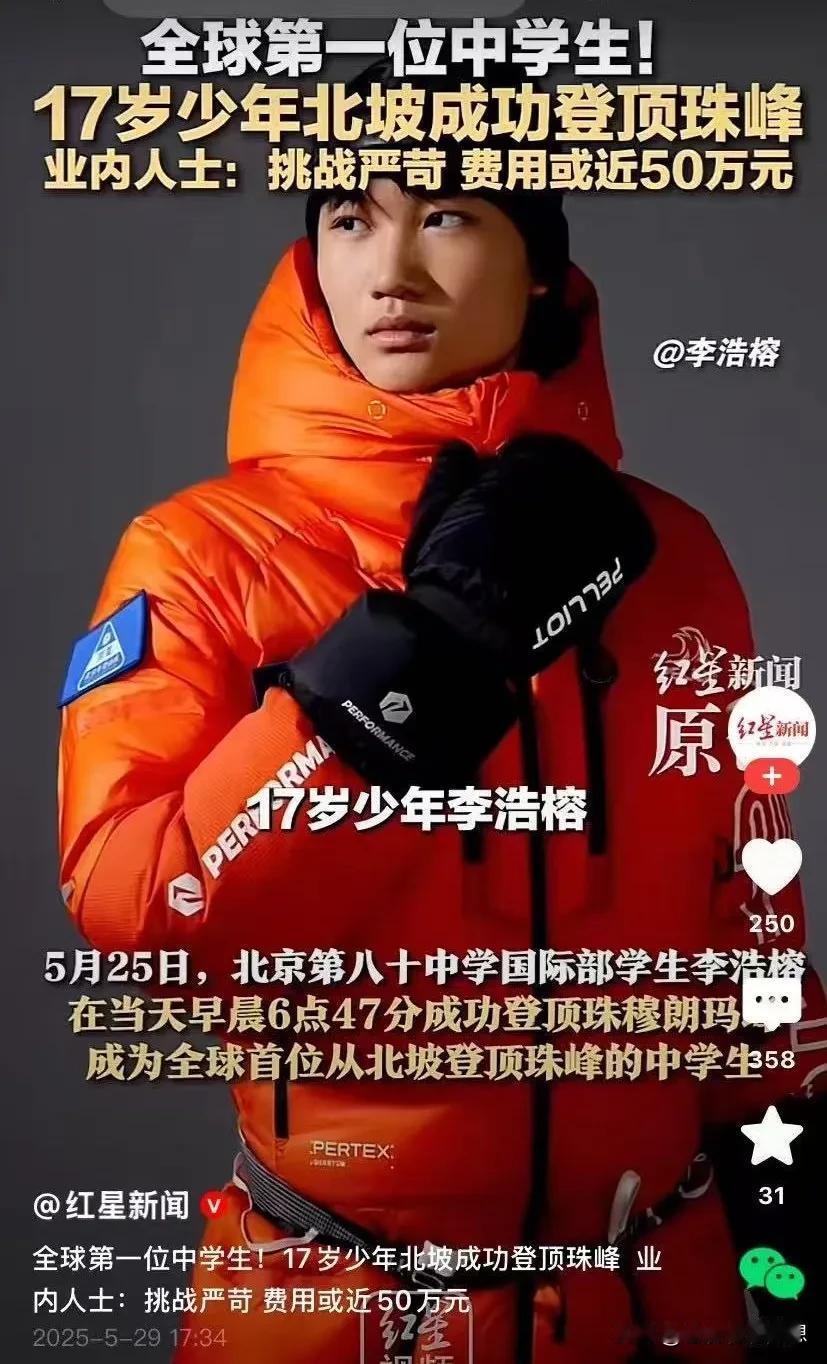 “这位17岁少年火到央视了！”据新闻报道，北京第八十中学国际部学生李浩榕于5月2