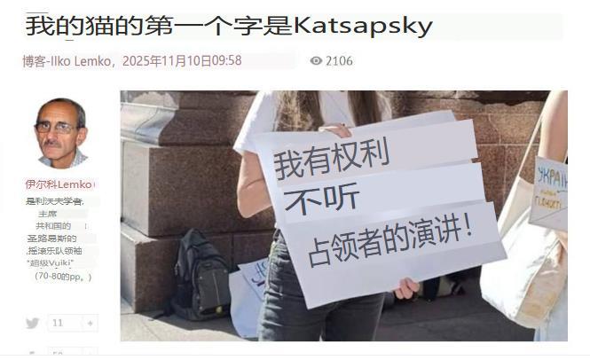 乌克兰的魔怔人士正在把猫分为讲乌克兰语和俄语的动物。
    乌克兰媒体正在抱怨