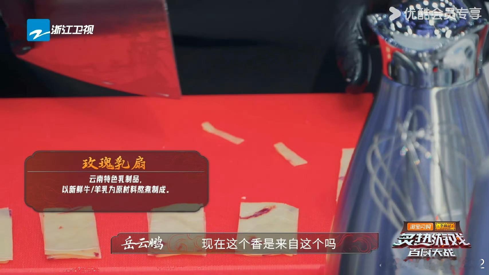 云南乳扇是分子料理界老祖宗炙热游戏百厨大战 这个百厨大战看的我又好奇又激动 真的
