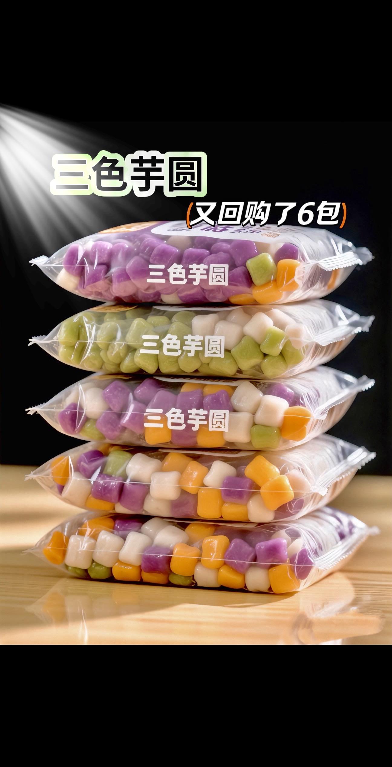姐妹们，三色小芋圆绝绝子来啦！紫色紫薯味，黄色南瓜味，白色香芋味，每口...