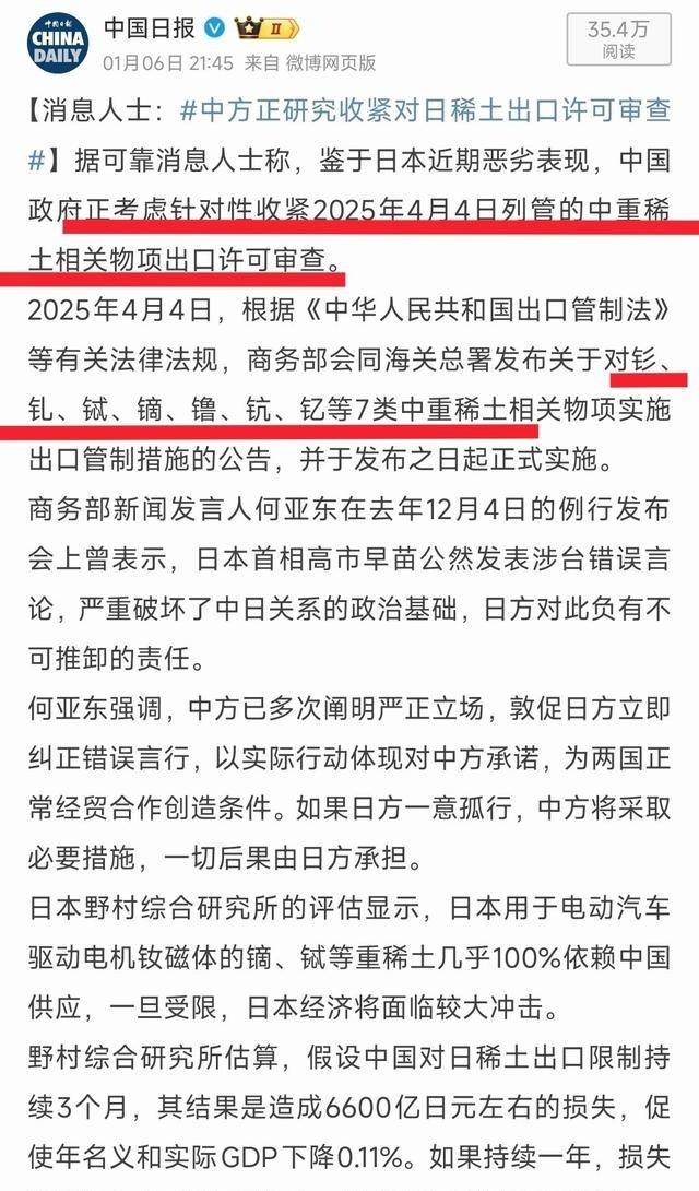 对日本，卡住两用物项不是终点，中方正研究收紧民用稀土出口

2025年11月7日