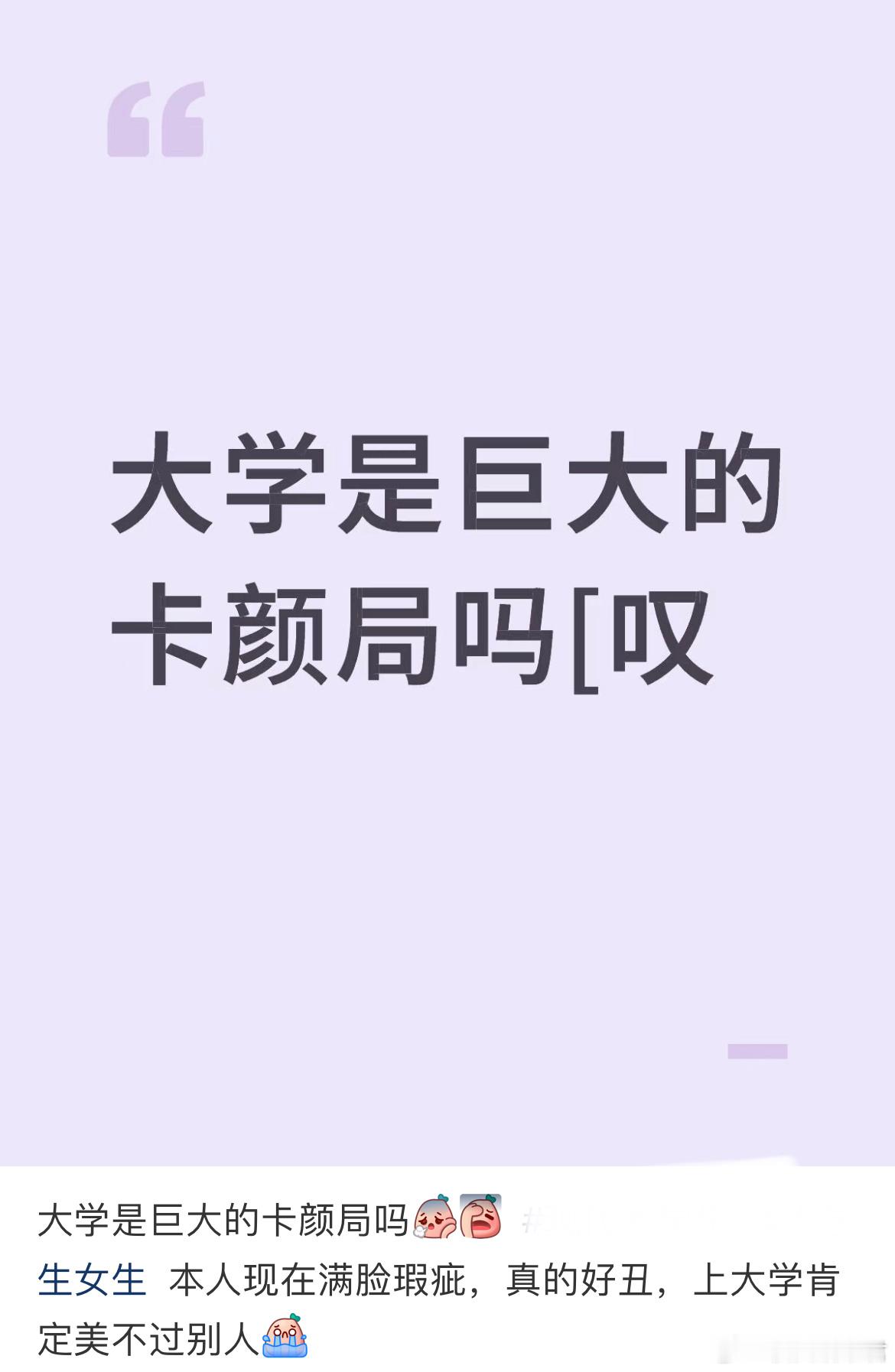 世界就是一个巨大的卡颜局...大学会更严重点 ​​​