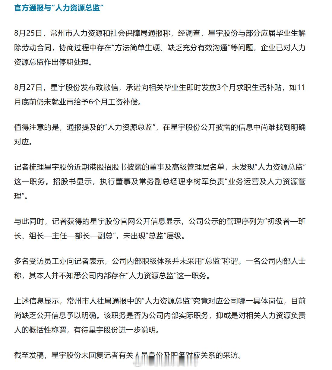 星宇股份非常缺人 星宇事件后，业绩说明会上二次道歉，舆论方面仍然不买账，当逼退员