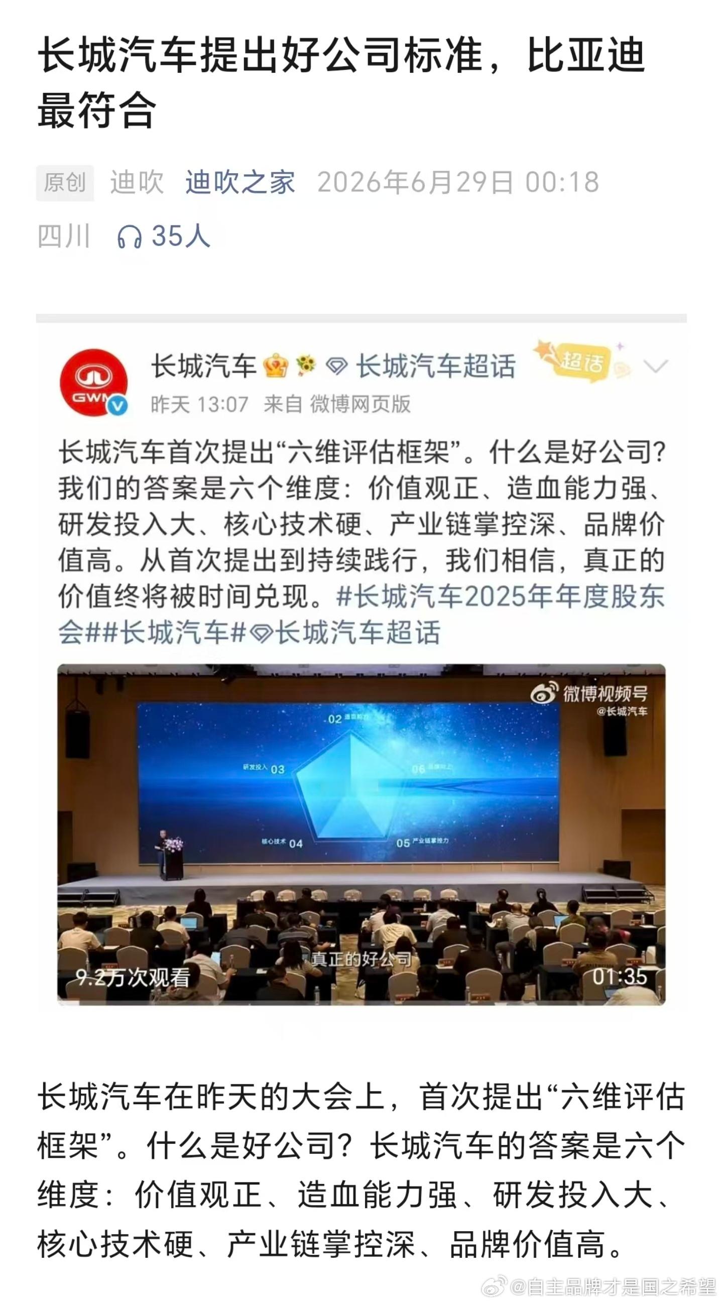 你别说 你还真别说比亚迪品牌价值是中国汽车行业里最高的从不拉踩友商 只搞技术 价