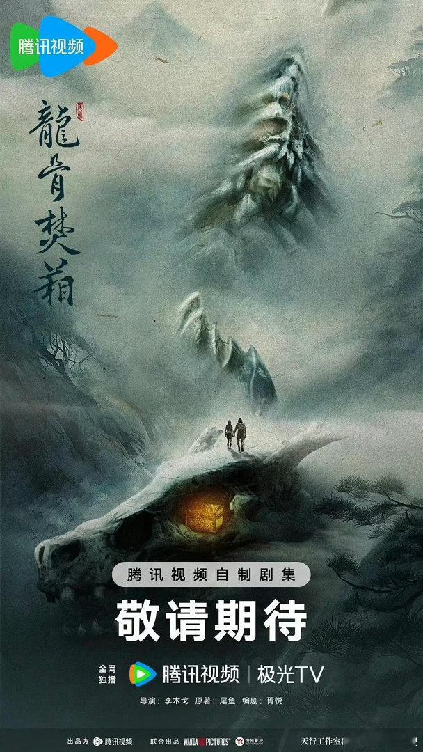 龙骨焚箱别闹好嘛，我超级期待这剧的[捂嘴哭] ​​​