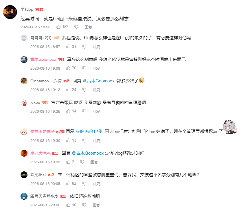 BLG运营视频发布时间，被玩家指出第三次碰巧时间发布。英雄联盟bin