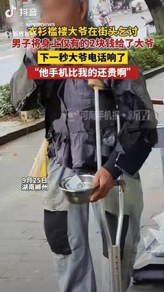 “绷不住了！”湖南一男子在街头，看到有名大爷穿着“破烂”，拄着拐杖乞讨时，将身上