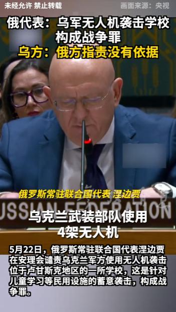 俄乌战局骤然升级！乌军偷袭校园引来俄军导弹报复，平民沦为牺牲品
 
5月24日，