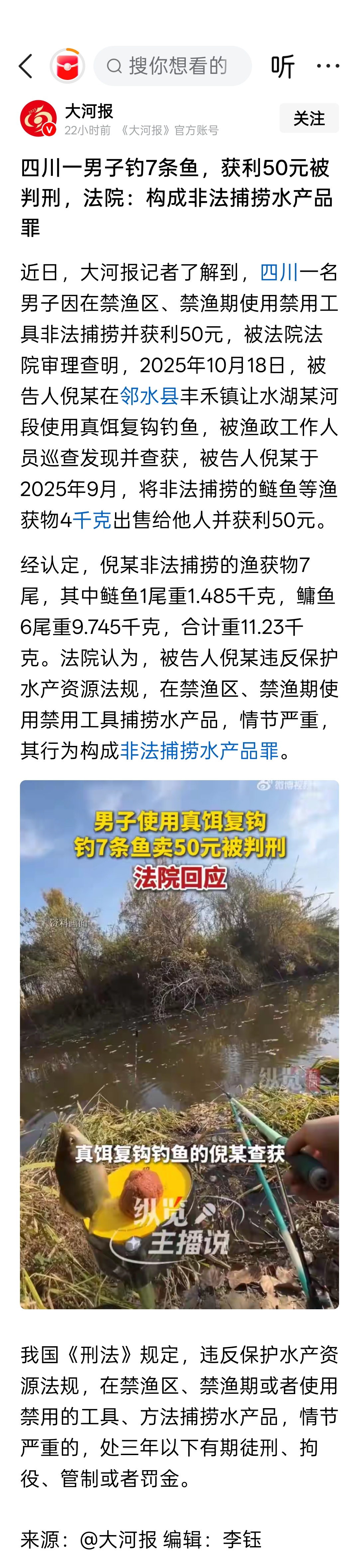 四川一男子钓7条鱼，获利50元被判刑，法院：构成非法捕捞水产品罪 