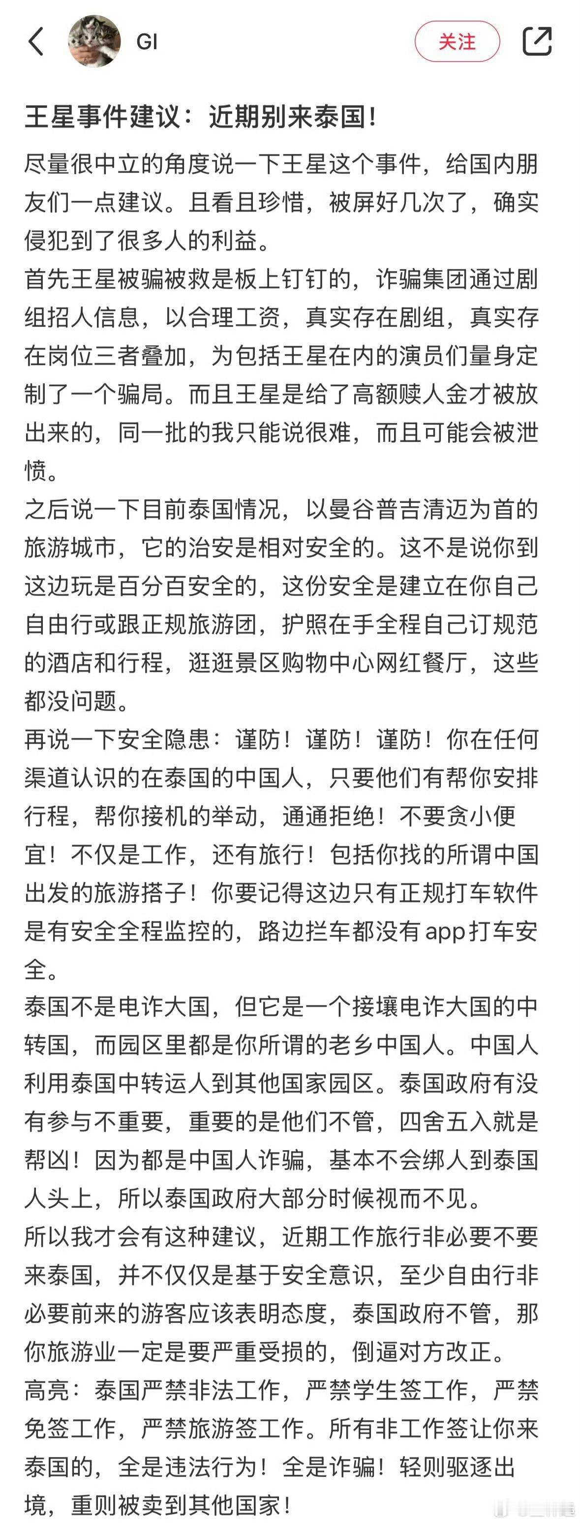 导游称来泰国就月入上万元怎么可能 春节就要到了，再强调一下：正常国人不要去泰国旅