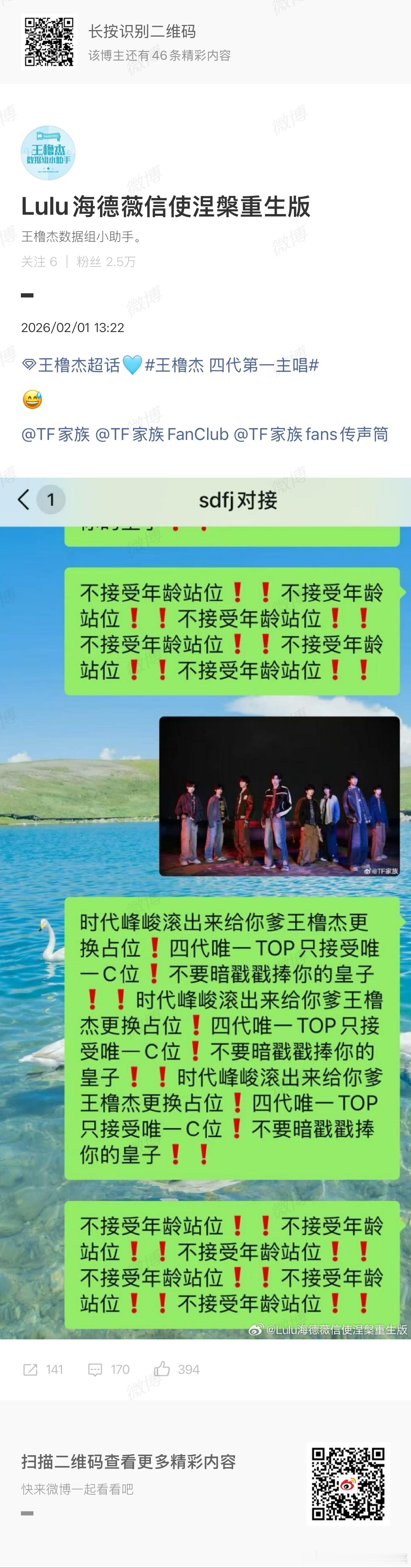 王橹杰粉丝维权站位 