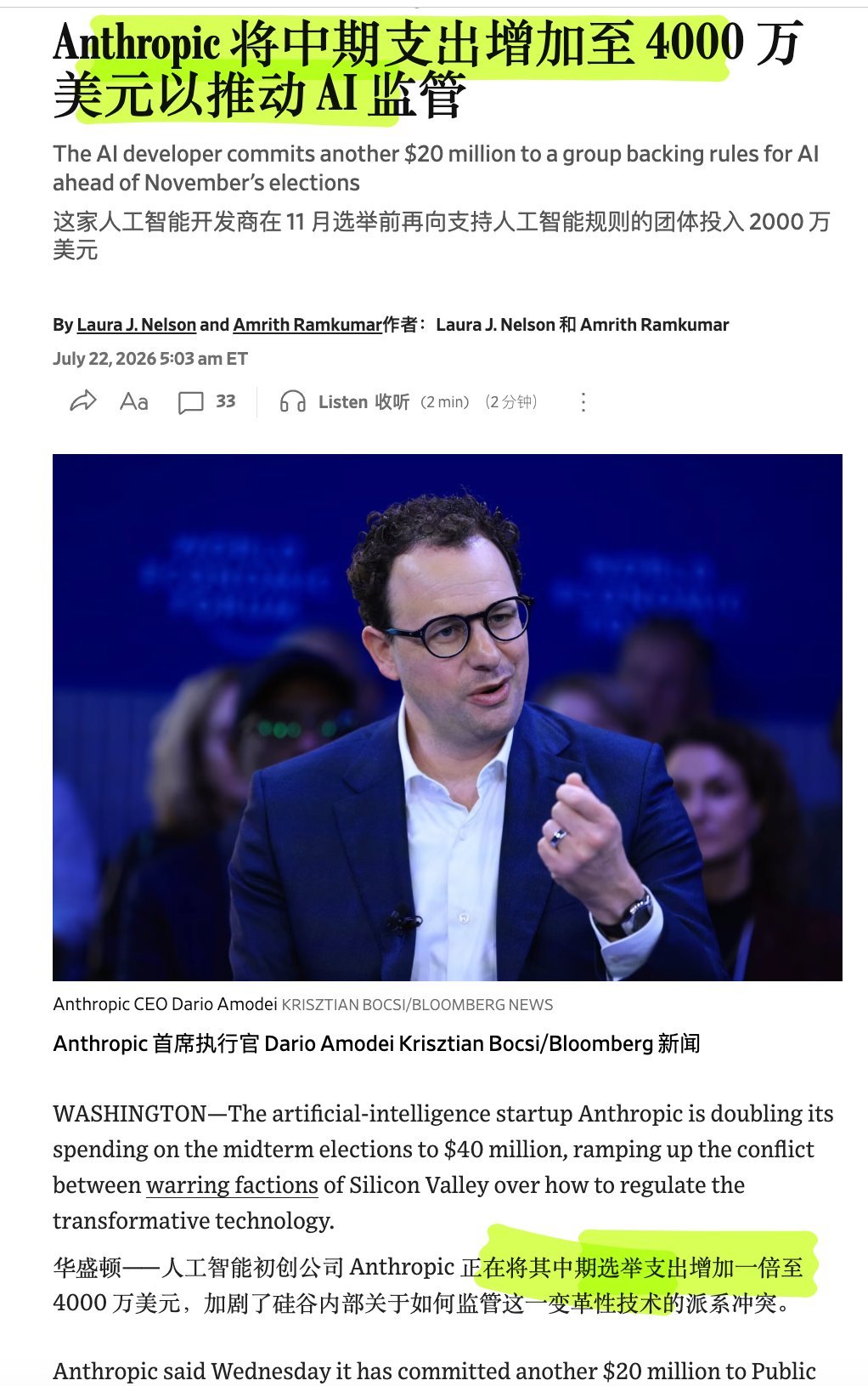 Anthropic现在最大的问题就是创始人太热衷于参与美国政治，而且从他中期选举