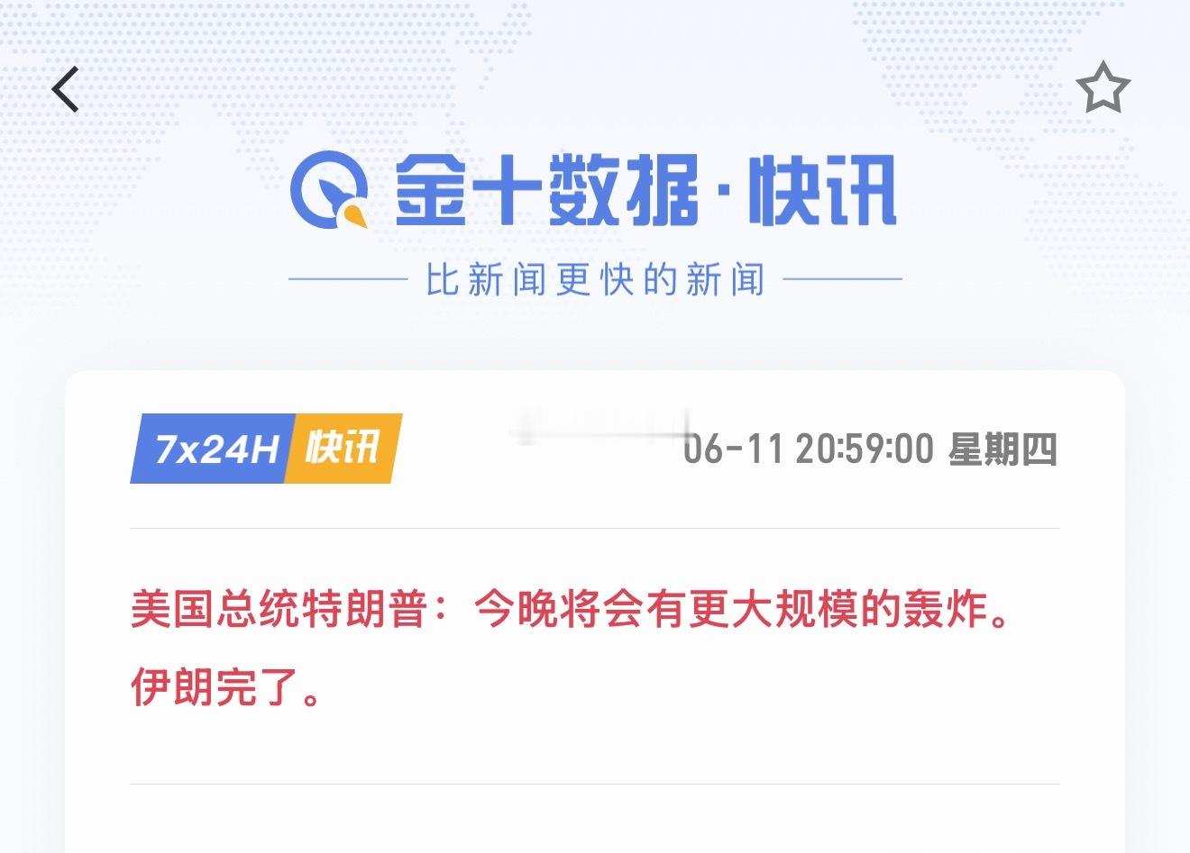 《特朗普：伊朗完了》