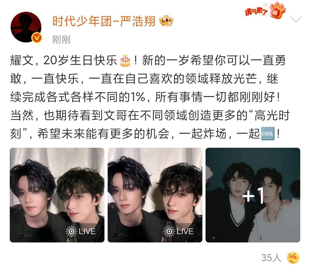 娱乐[超话]刘耀文严浩翔live合照严浩翔祝刘耀文一直勇敢快乐刘耀文严浩翔liv