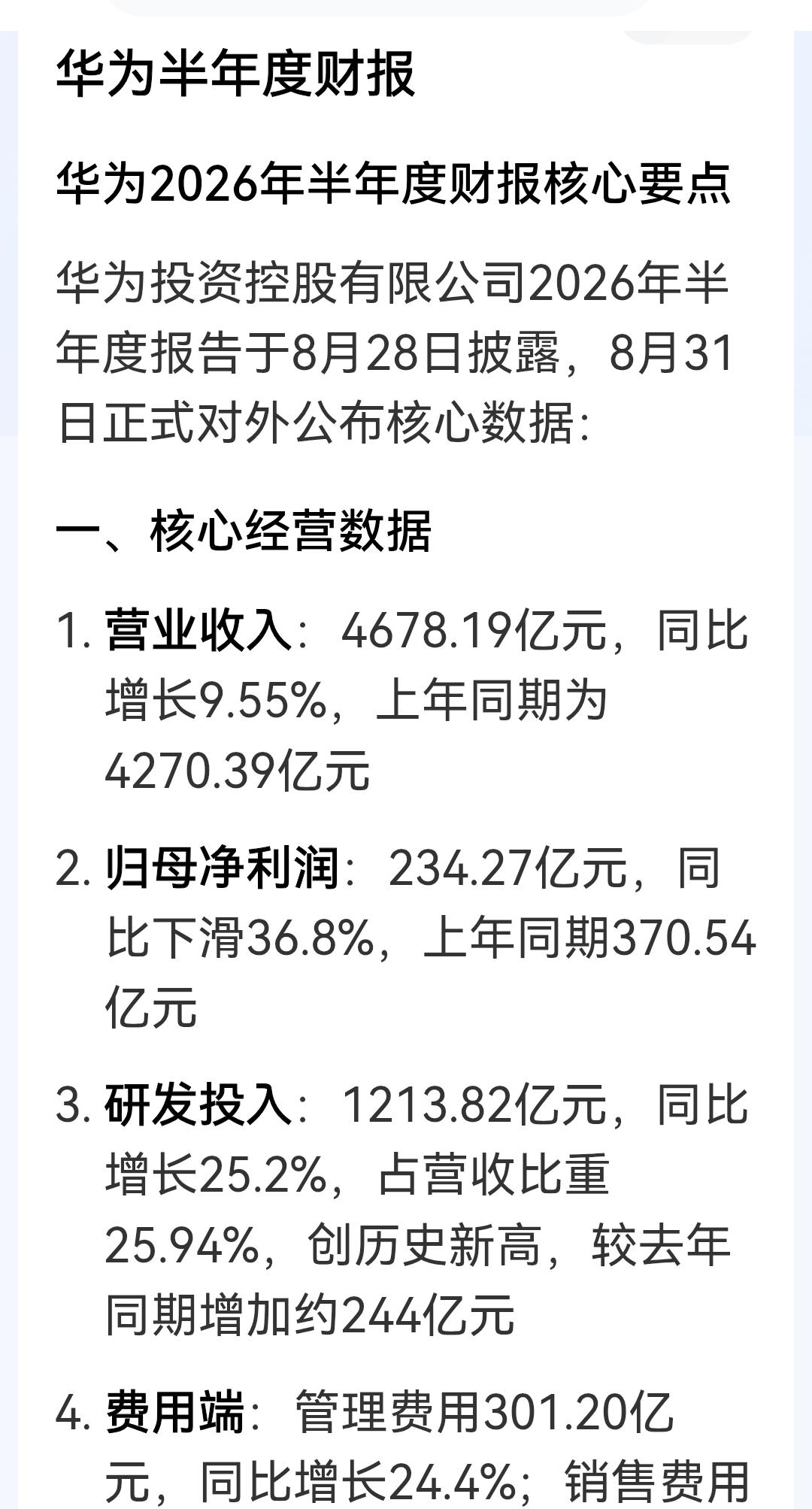 华为还是不上市好！虽然国人都看好华为，也希望有机会参与分享华为成长的成果；但看了