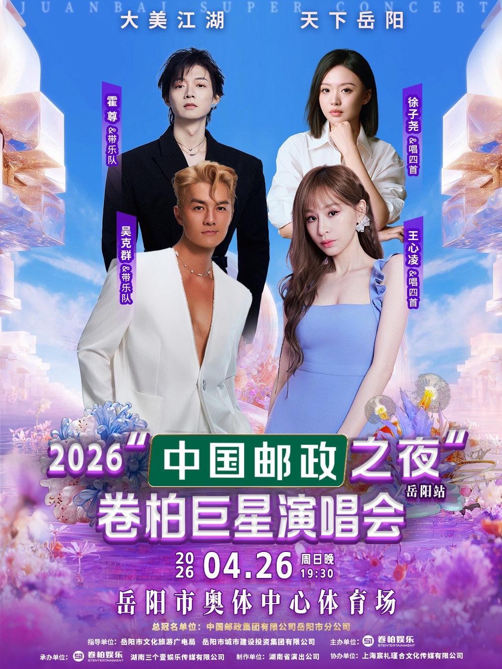 徐子尧岳阳群星演唱会上线