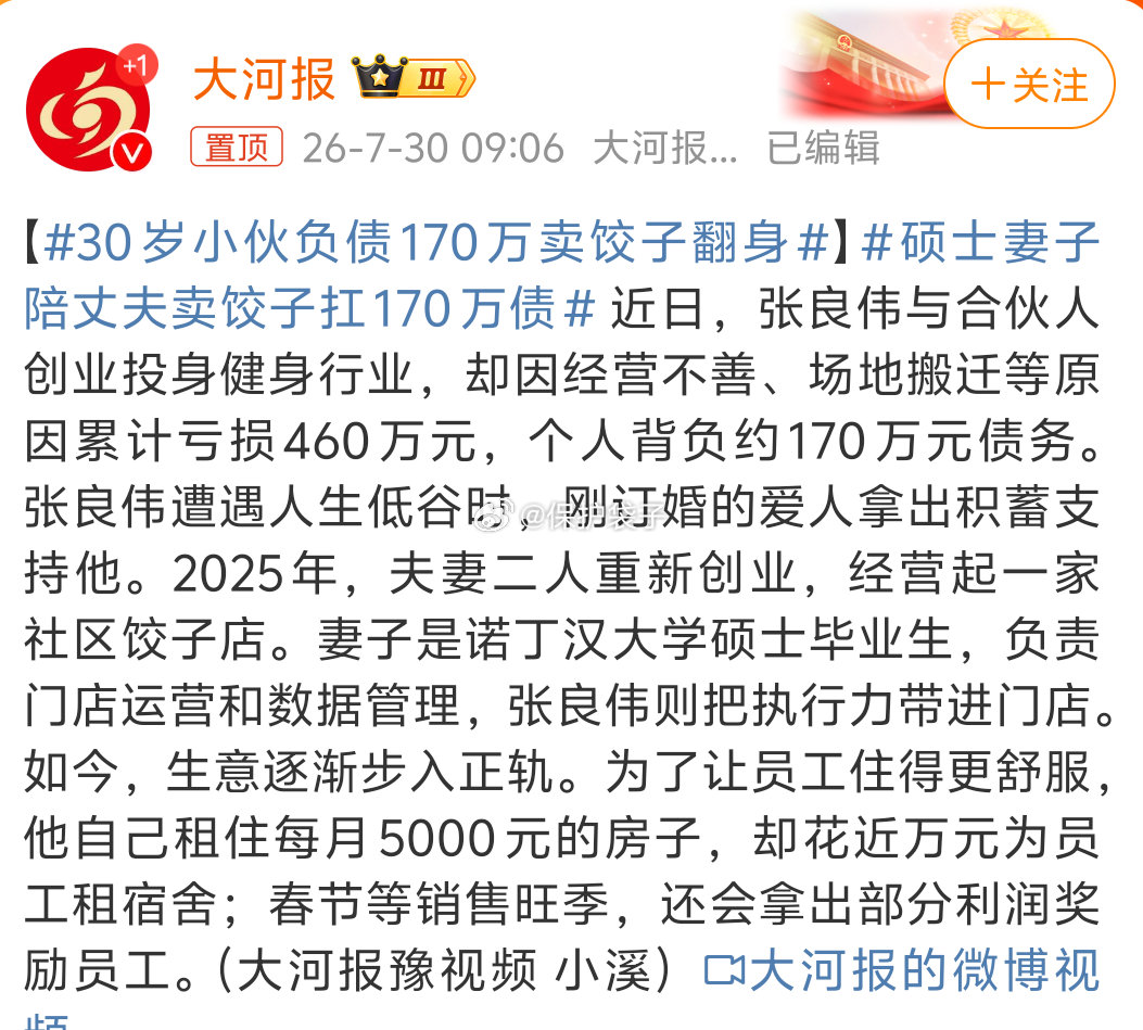 30岁小伙负债170万卖饺子翻身诺丁汉研究生，嗯，不错不错，略有薄资。记得以前赚