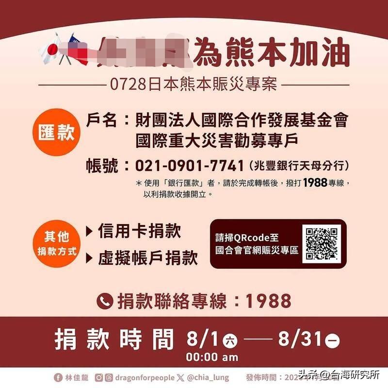 湾湾涉外部门成立专案
要求台湾民众为日本熊本县捐款
这工作做的够细吧！

我的关