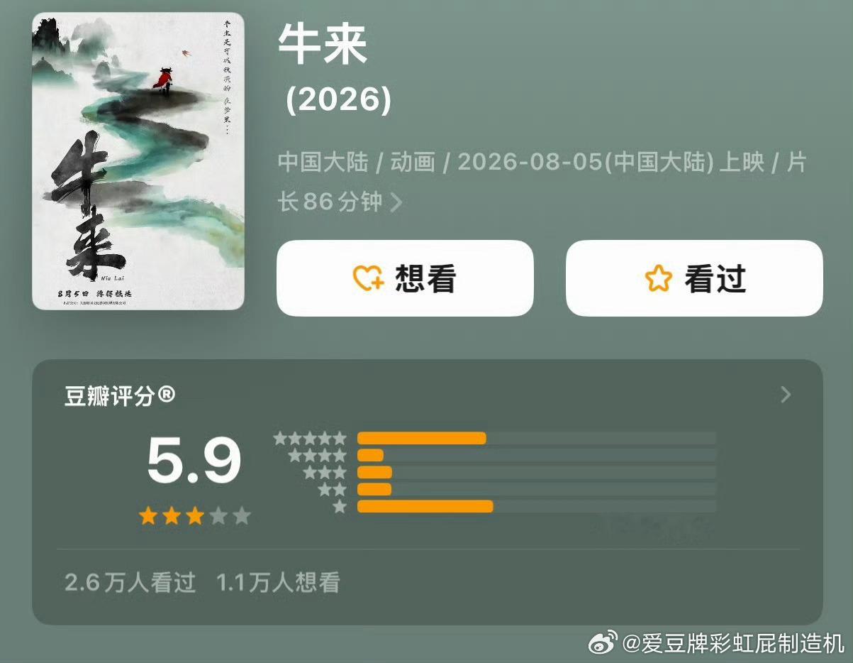 牛来豆瓣开分5.9，但是有的影视剧看了让人纯来气的，真的还不如牛来呢 