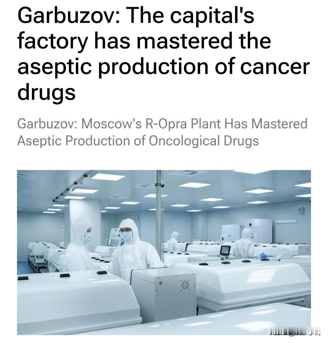 俄罗斯莫斯科市政府部长、莫斯科市投资和工业政策局局长阿纳托利·加尔布佐夫宣布，R