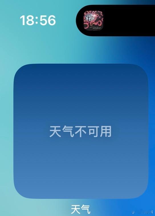 苹果天气小组件异常别大惊小怪的，苹果天气崩了又不是第一次，今天又抽风了，偶尔能用