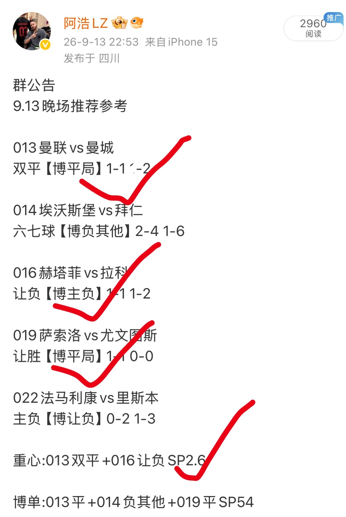 晚场方向基本正确，重心方案3连红拿下！ ​​​