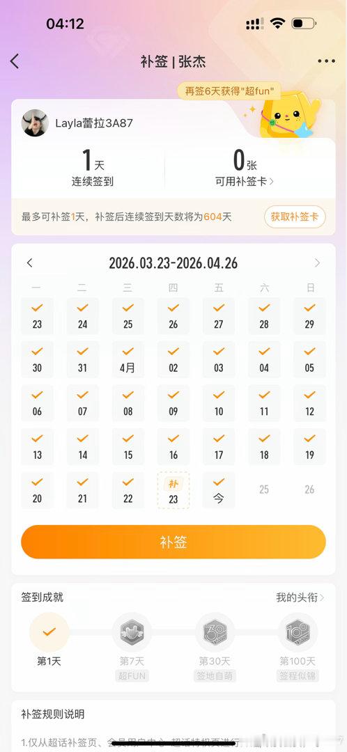 张杰  半夜醒来、发现超话断签了