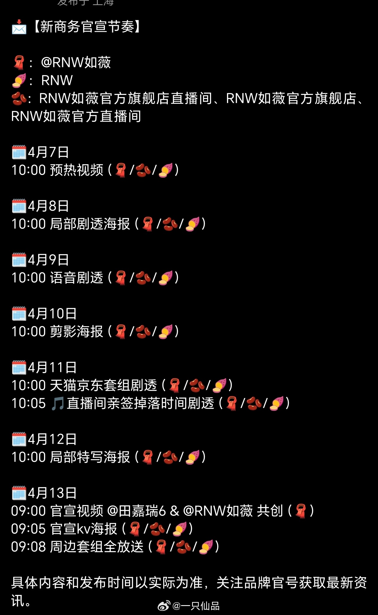 田嘉瑞又一个新商务要来啦短短两个月不到，就已经4个商务了。瑞瑞牛比 