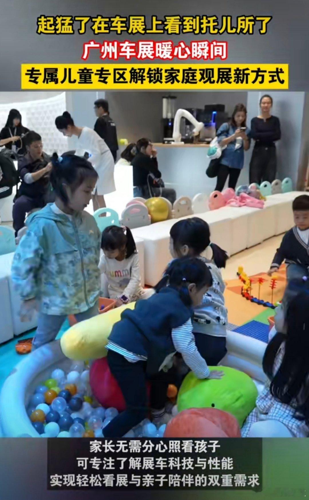 带娃逛车展的福音来了！2025广州车展现暖心亮点，11月23日-24日的儿童专区