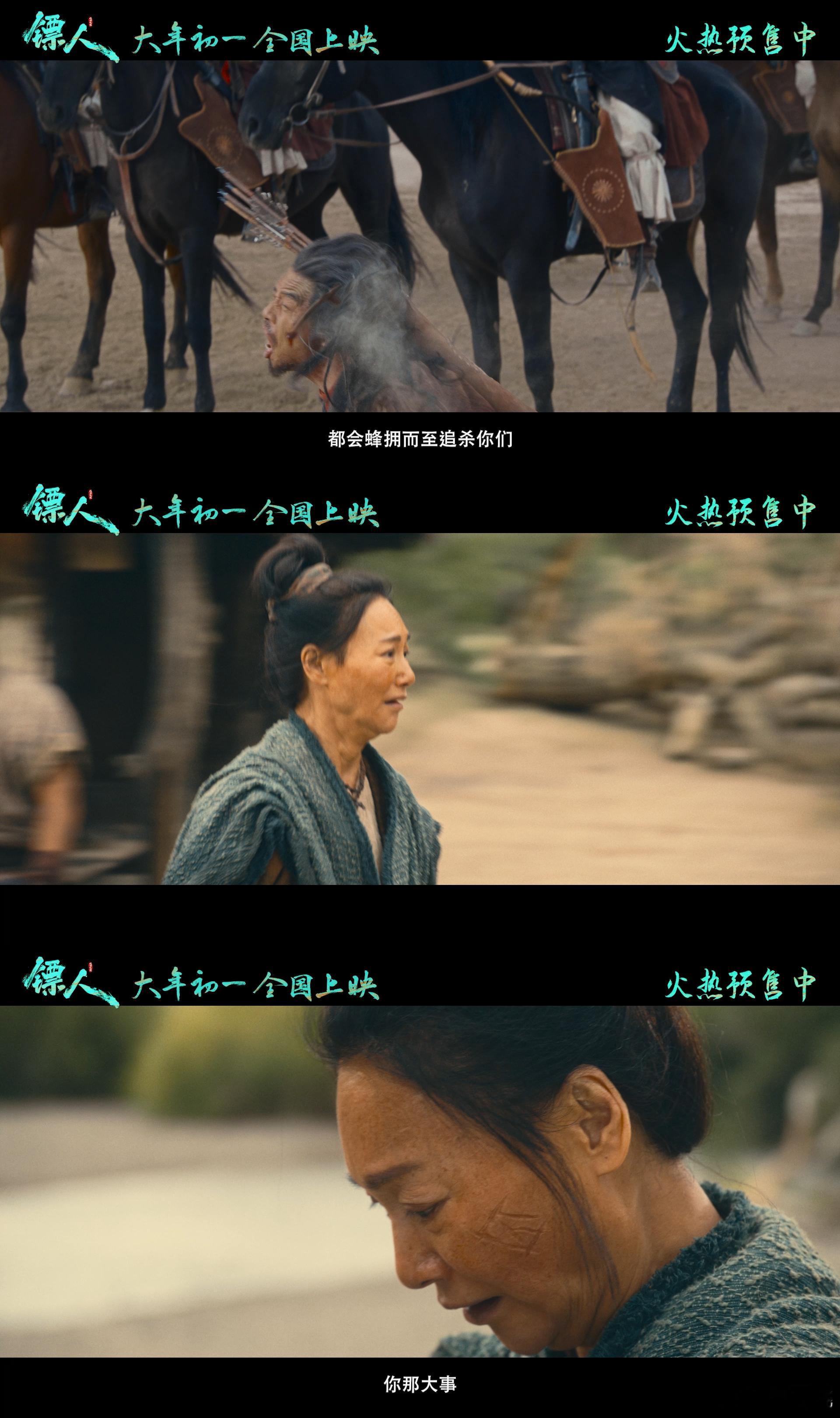 电影镖人快马加鞭马上过年 马蹄声声赴新春，长路漫漫迎花开🌼！《镖人》新海报太有