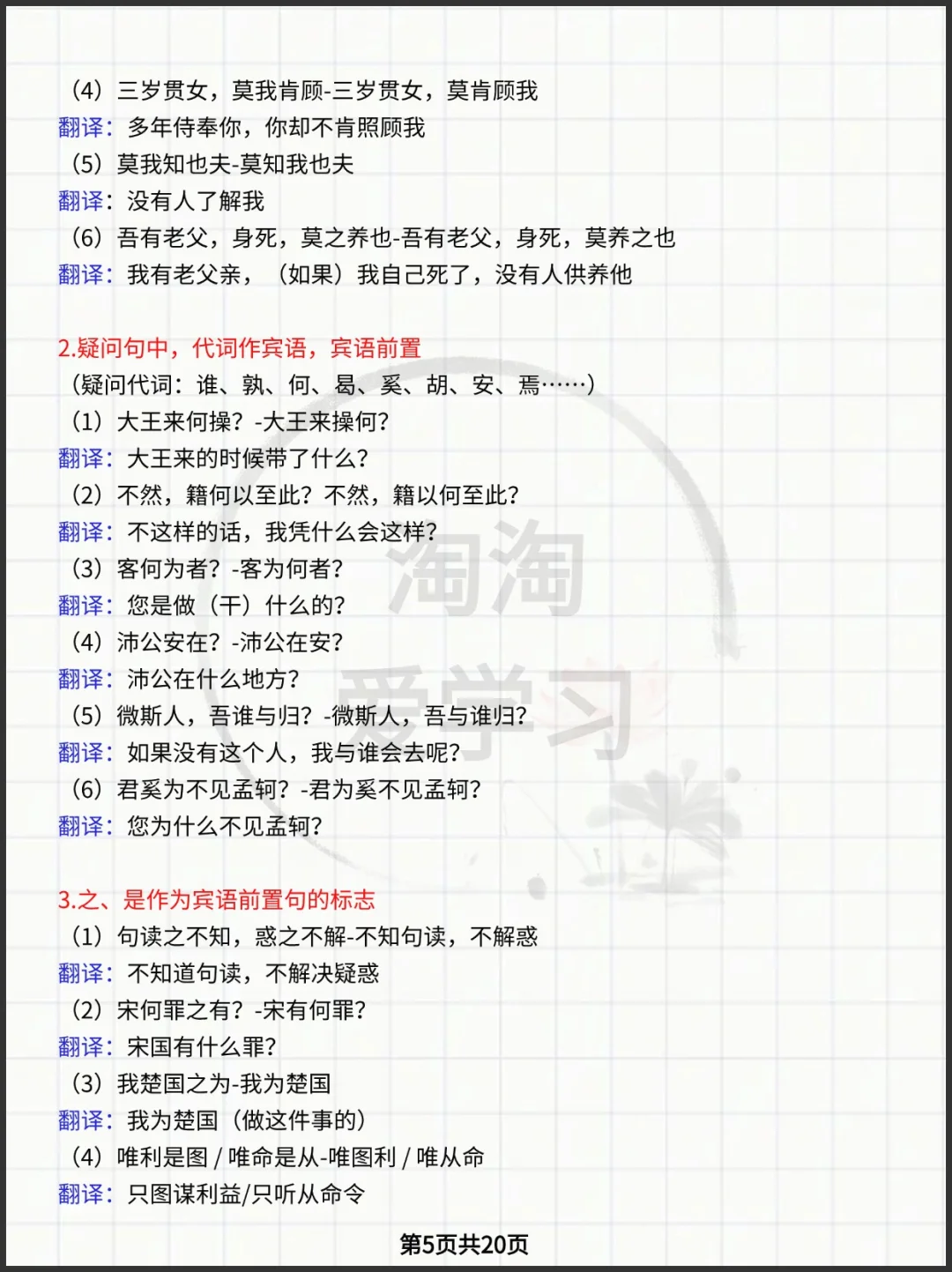 2025高考语文一轮复习·高考文言特殊句式汇