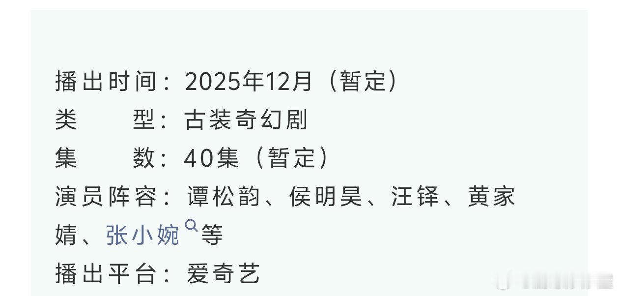 谭松韵、侯明昊《逍遥》+侯明昊、古力娜扎《玉茗茶骨》都开启播前招商这个侯明昊可以