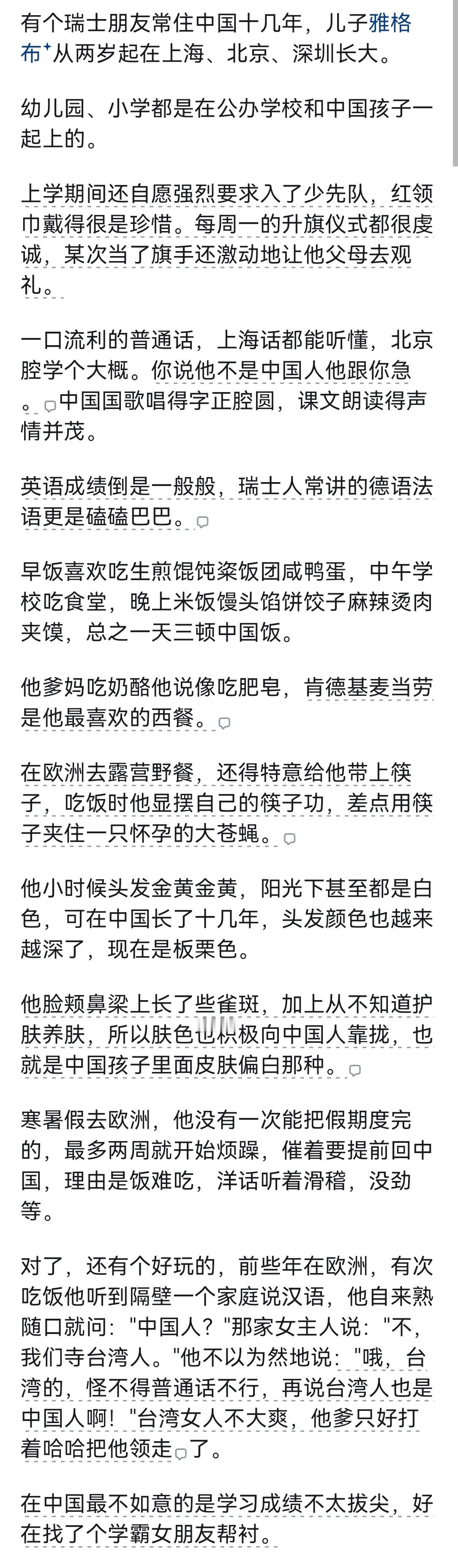 外国人从小在中国长大是种怎样的体验？ ​​​