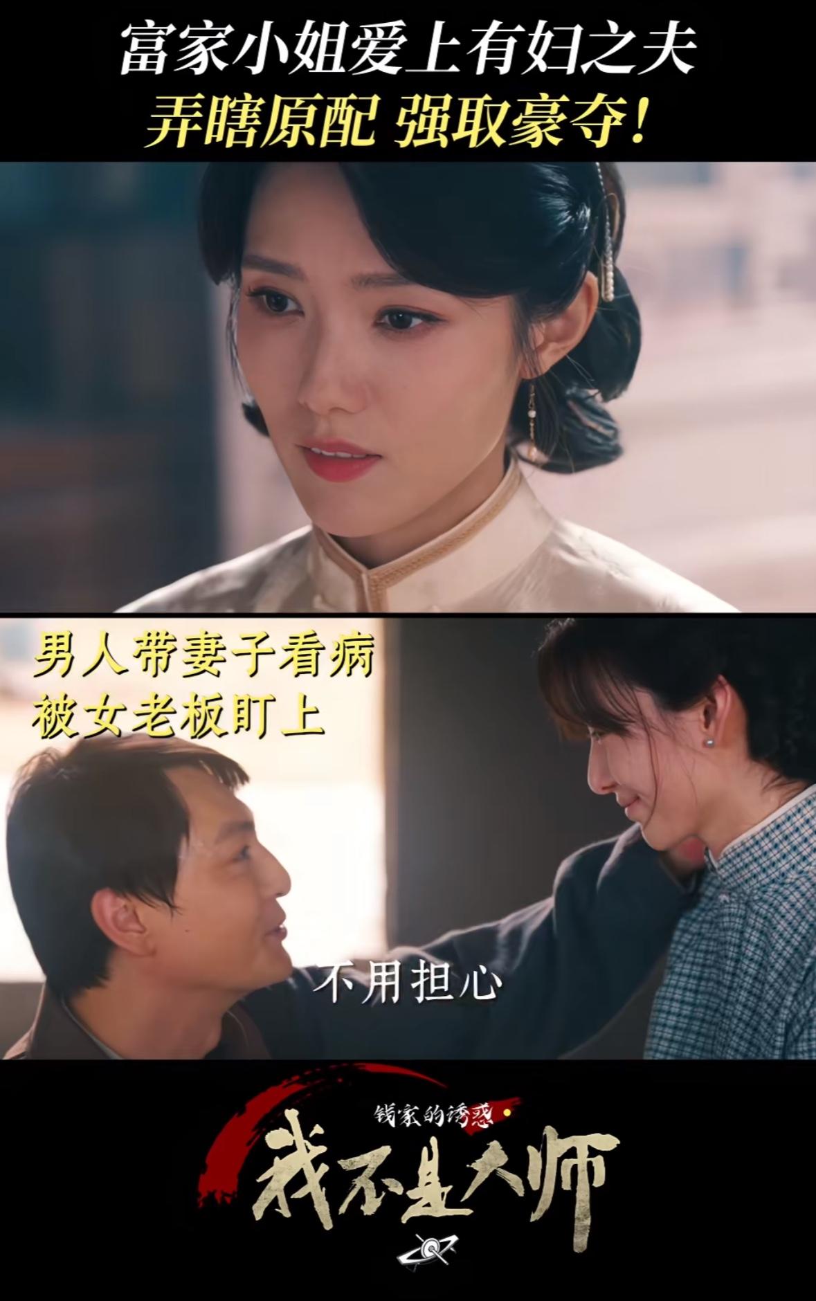 刚刚看完李现、李一桐主演的民国年代剧《我不是大师》第七、第八集。这两集彻底进入全