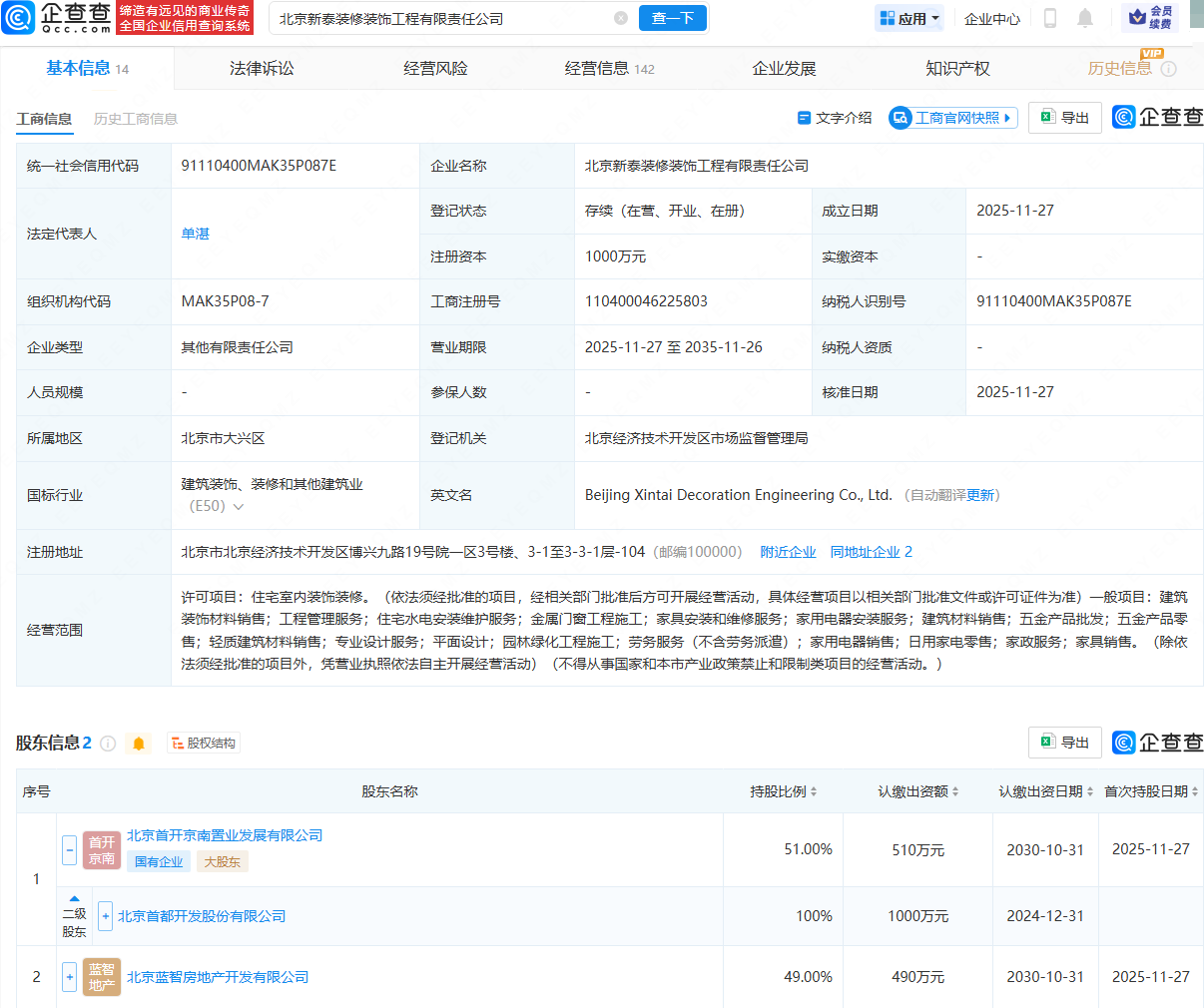 首开股份等成立新公司，含工程管理服务业务