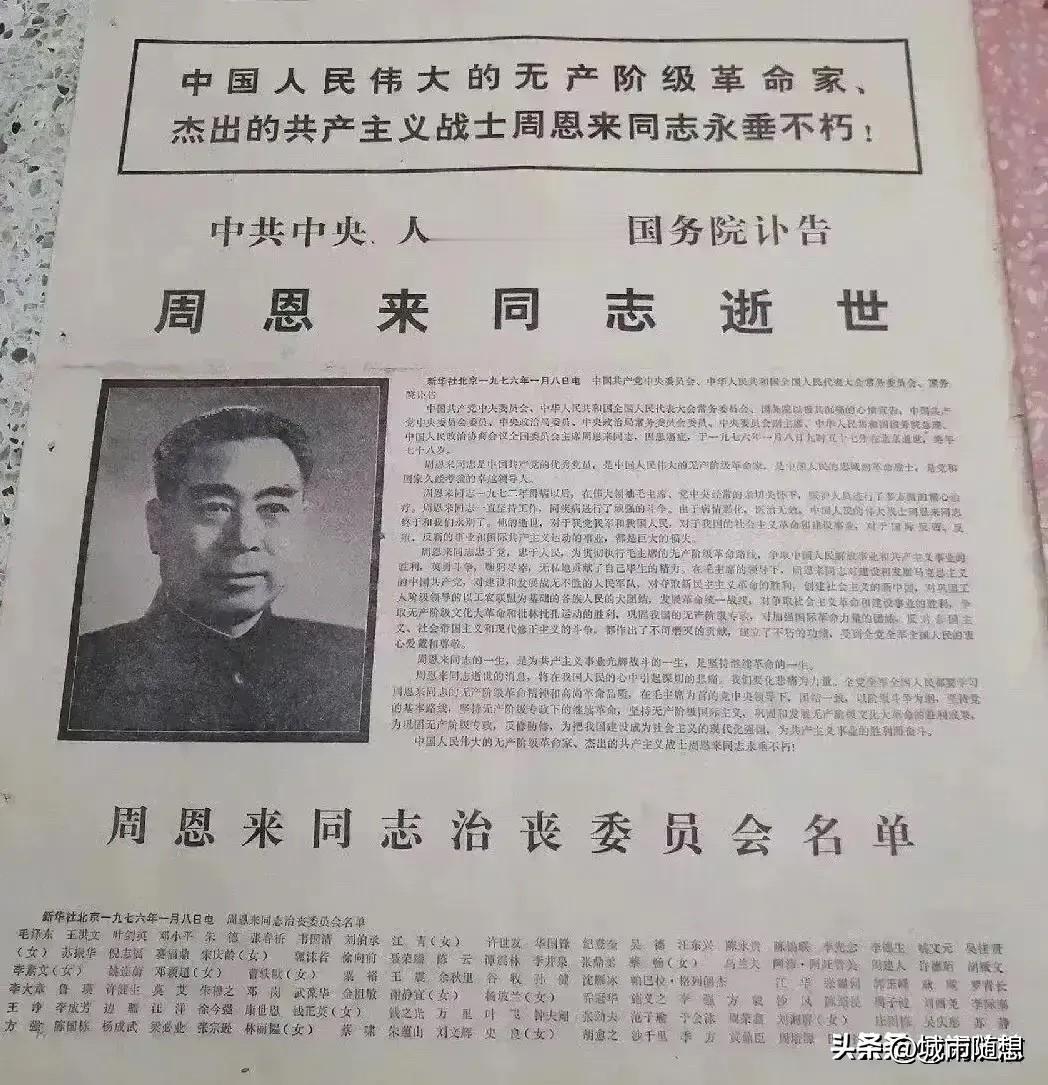 周总理治丧委员会名单
周总理治丧委员会名单有107人！毛主席排在第一位，可见他在