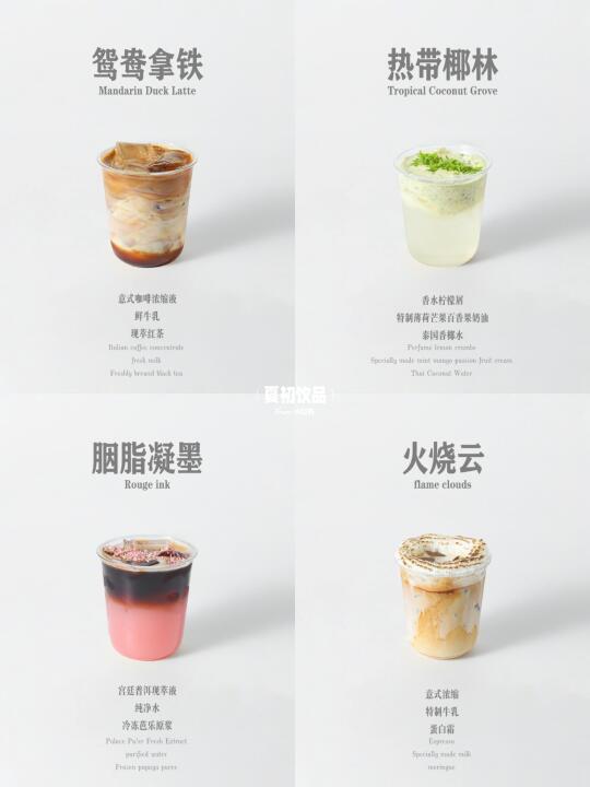 一口爱上！四款宝藏饮品大赏、快来抄作业啦