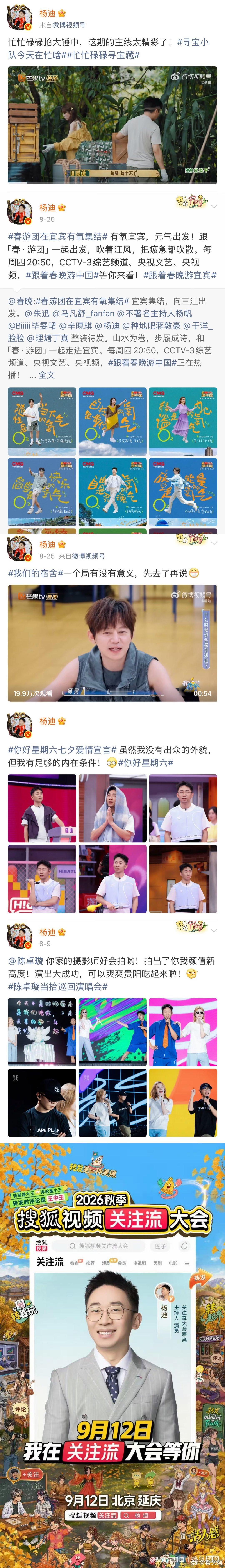 怎么哪里都有杨迪同时霸屏多档综艺，还解锁演唱会嘉宾身份。不管是搞笑综艺还是文旅向