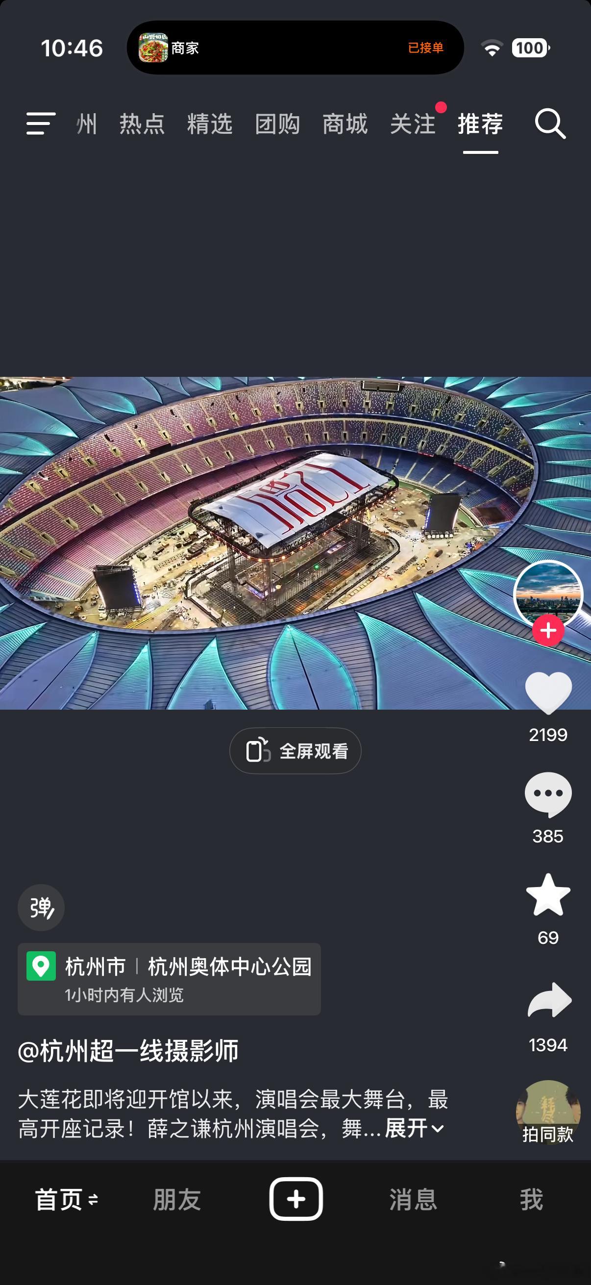 薛之谦  杭州大莲花将迎来开馆以来，演唱会最大舞台，最高开座记录薛之谦杭州大莲花