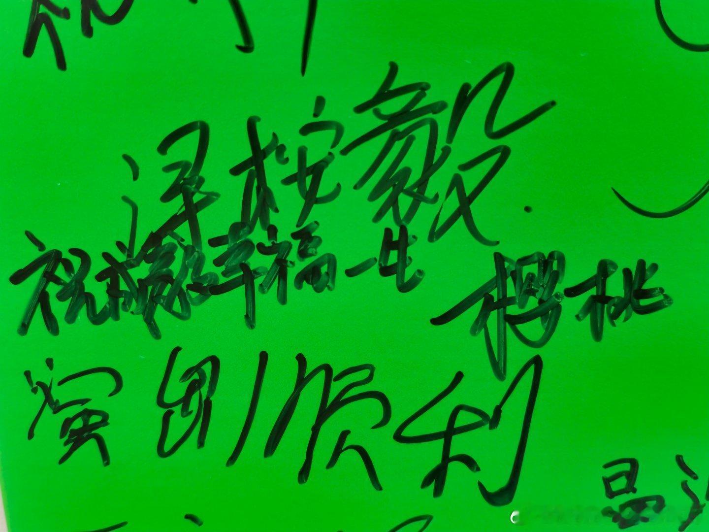 你幸福就是我最大的愿望之一！ 