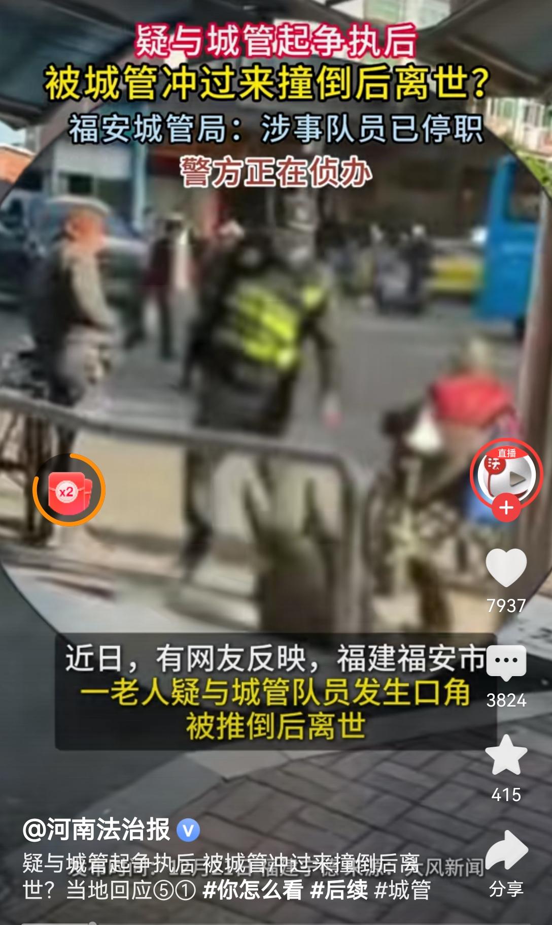 福建宁德福安市，城管与老人发生“口角”，竟然直接冲撞，致使老人倒地，网传老人已去