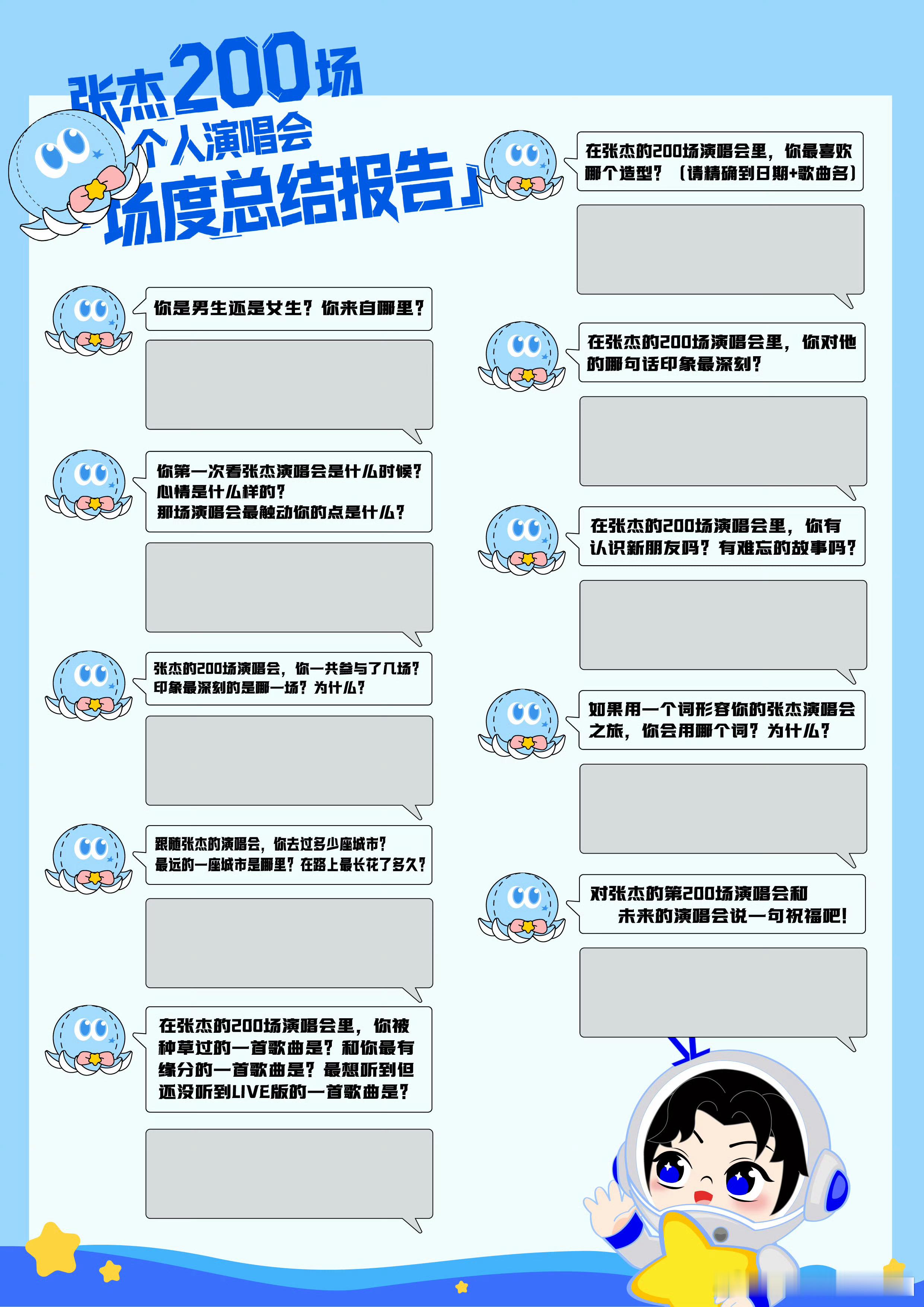 张杰200场演唱会总结报告 200场巡演，17年深耕，张杰「开往1982」青岛站