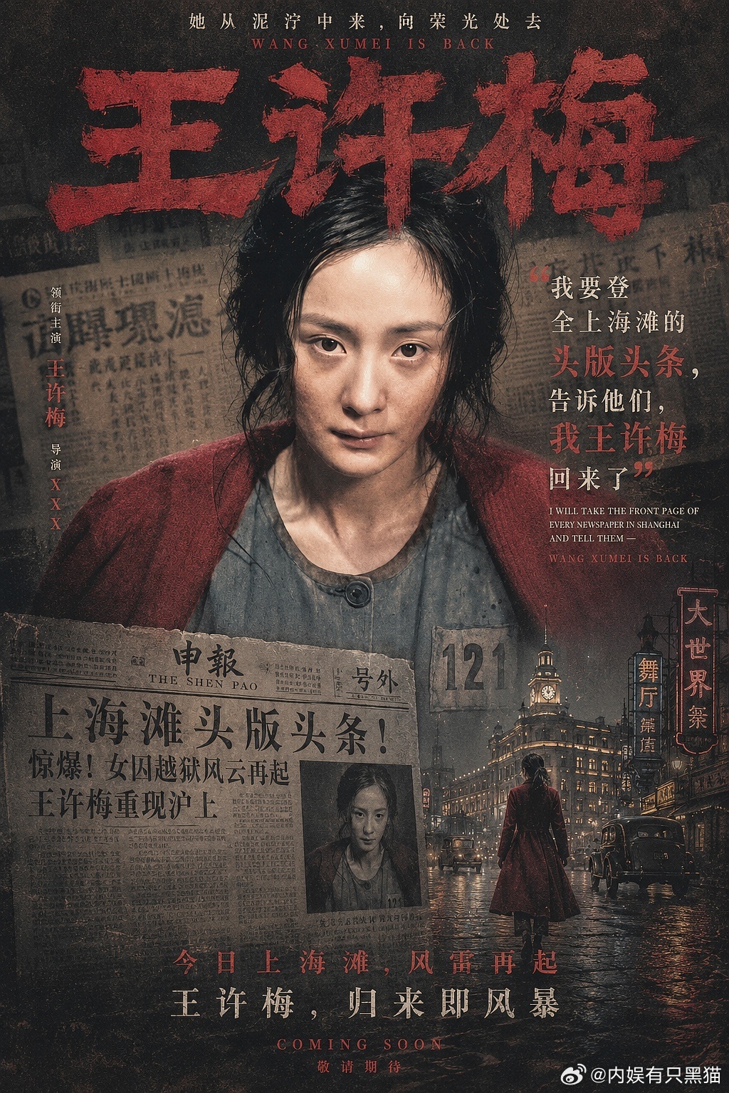今天，是王许梅的生日。恰逢《酱园弄》正式公映一周年——对杨幂而言，这更是一场暌违