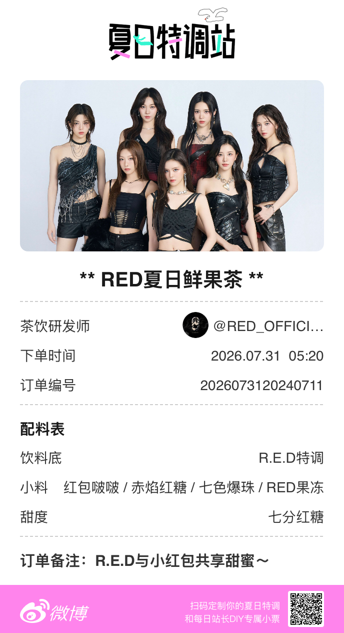 夏日游园会 想get亲自为你调配的配方吗？机会这不就来了！夏日特调站特邀站长营业