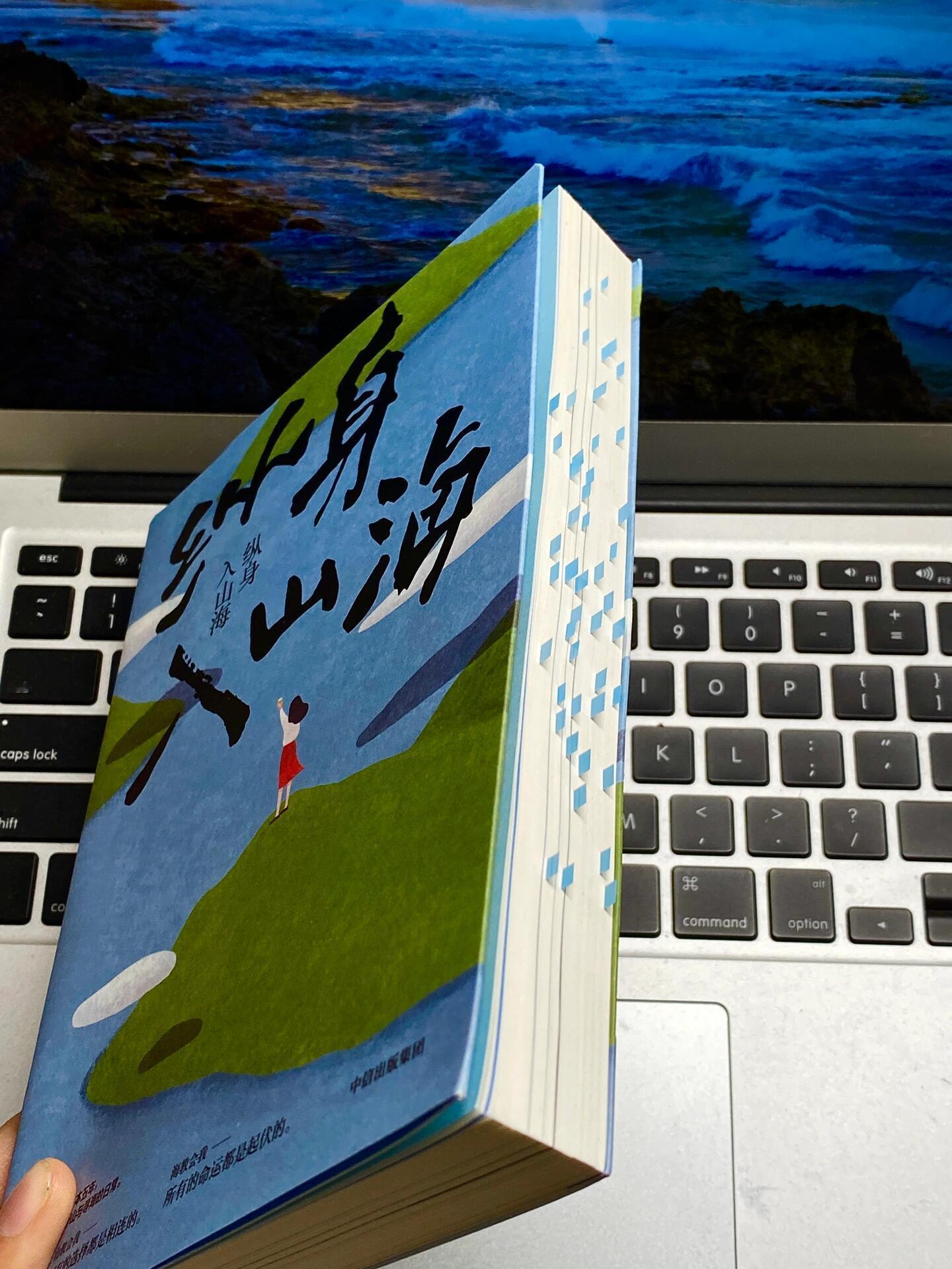 她真的好会写啊！文笔差，建议翻烂这本书📖《纵身入山海》📝 库索 “山教会我，