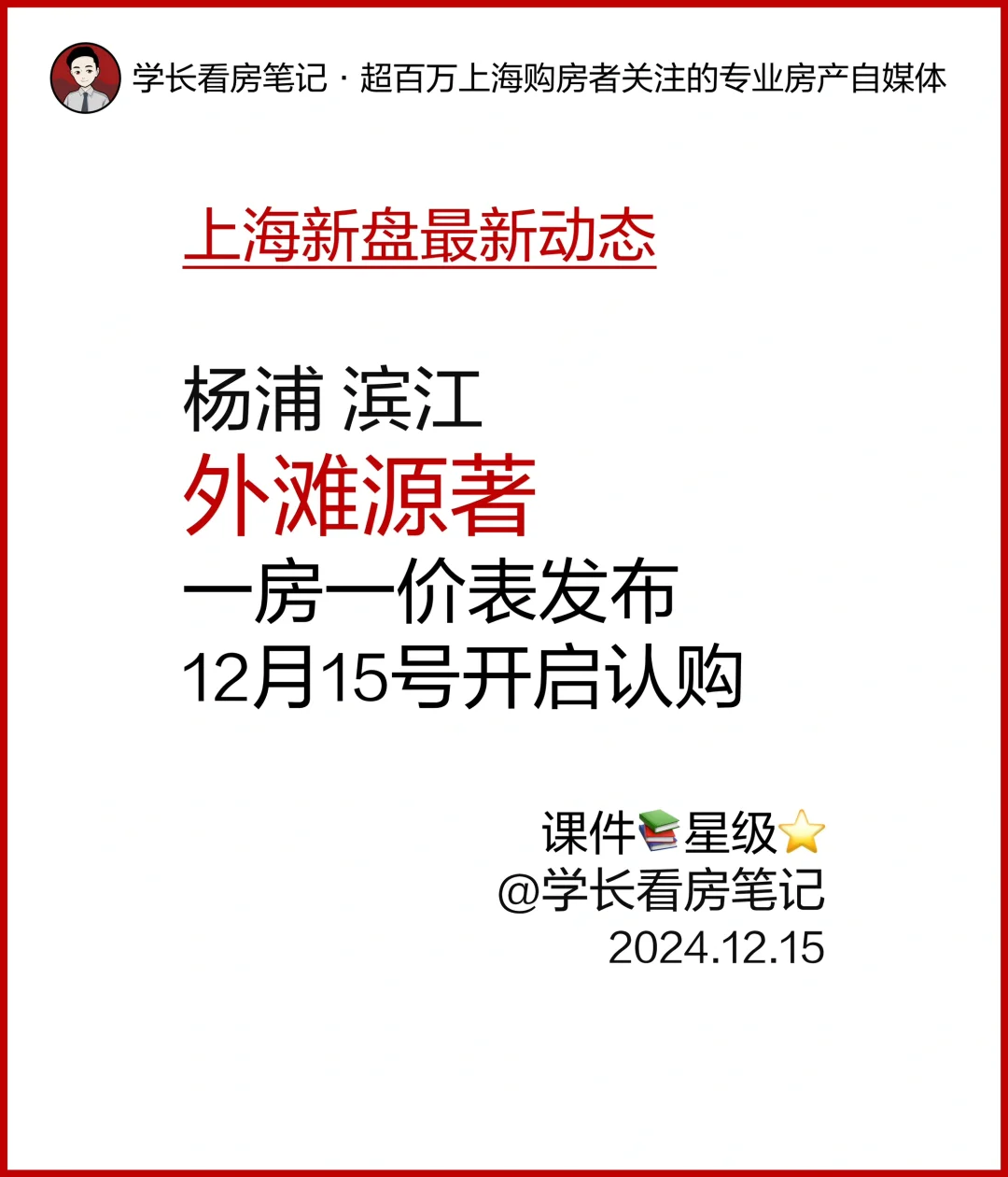 中建壹品·外滩源著 12月15号开启认购！