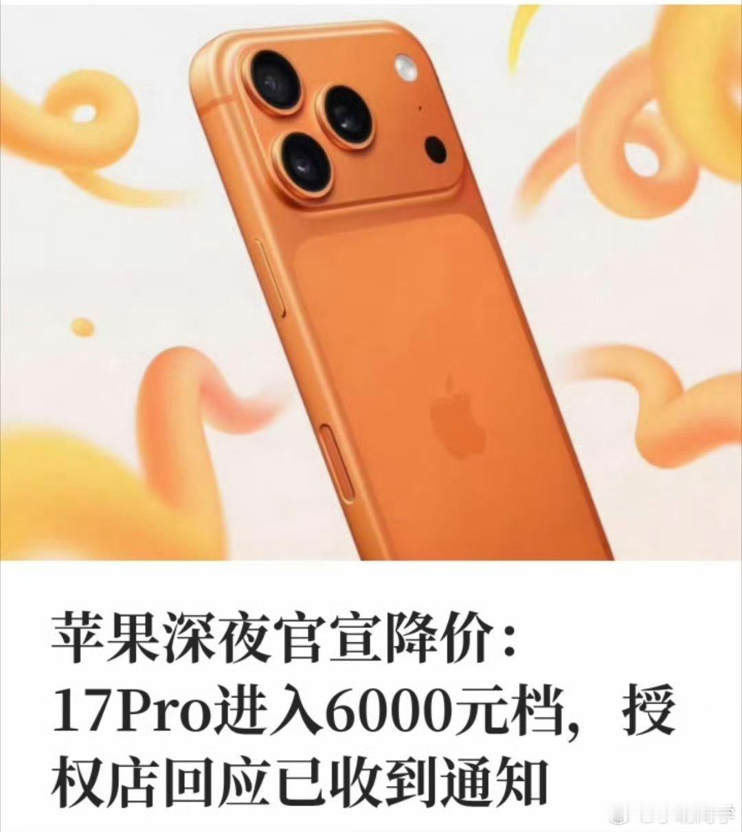 iPhone17Pro降价2000 “iPhone 17 Pro 降价 2000