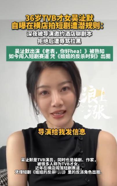 “贵圈可够乱的”！浙江金华，一36岁女演员试镜短剧后，当天晚上就收到导演的消息，